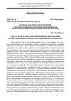 Научная статья на тему 'ИСПОЛЬЗОВАНИЕ МЕХАНИЗМОВ ГОСУДАРСТВЕННО-ЧАСТНОГО ПАРТНЕРСТВА ПРИ РЕАЛИЗАЦИИ ЭКОЛОГИЧЕСКИХ ПРОЕКТОВ'