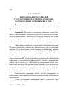 Научная статья на тему 'Использование механизмов государственно-частного партнерства при управлении экономикой региона'