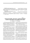 Научная статья на тему 'Использование местного дикорастущего сырья в питании населения Поволжья'