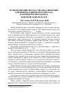 Научная статья на тему 'Использование метода анализа иерархий для выбора банковского вклада в коммерческих банках Кемеровской области'