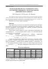 Научная статья на тему 'Использование метода группового учета аргументов для выбора структуры модели динамического объекта'