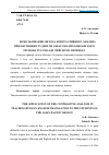 Научная статья на тему 'Использование метода контрастивного анализа при обучении студентов Азиатско-Тихоокеанского региона русско-английскому переводу'