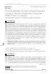 Научная статья на тему 'ИСПОЛЬЗОВАНИЕ МЕТОДА КОНЦЕПТУАЛЬНОГО АНАЛИЗА ПРИ ОБУЧЕНИИ ИНОСТРАННОМУ ЯЗЫКУ В ВУЗЕ (НА ПРИМЕРЕ ЛИНГВОКУЛЬТУРНОГО КОНЦЕПТА "ДЖЕНТЛЬМЕН")'