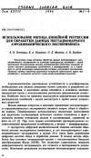 Научная статья на тему 'Использование метода линейной регрессии для обработки данных нестационарного аэродинамического эксперимента'