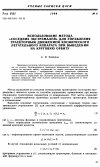 Научная статья на тему 'Использование метода "соседних экстремалей" для управления траекторным движением космического летательного аппарата при выведении на круговую орбиту'