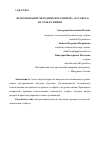 Научная статья на тему 'ИСПОЛЬЗОВАНИЕ МЕТОДИЧЕСКОГО ПРИЕМА "ЭСТАФЕТА" НА УРОКАХ ХИМИИ'