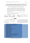 Научная статья на тему 'Использование методики кластерного анализа для классификации объектов противопожарного страхования'