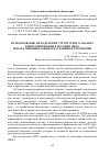 Научная статья на тему 'Использование методологии структурного анализа и проектирования в нотации IDEF0 при организации защиты населения и территорий'