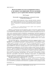 Научная статья на тему 'ИСПОЛЬЗОВАНИЕ МЕТОДОВ ЭКСПЕРИМЕНТАЛЬНОГО И ЧИСЛЕННОГО МОДЕЛИРОВАНИЯ ДЛЯ ИССЛЕДОВАНИЯ ПРОЦЕССА СУХОГО ТРАВЛЕНИЯ КАНАВОК В КРЕМНИИ'