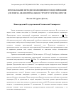 Научная статья на тему 'Использование методов эволюционного моделирования для поиска квазиоптимальных структур сетей кампусов'