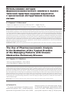 Научная статья на тему 'Использование методов фармакоэкономического анализа в оценке типичной практики ведения пациентов с хронической обструктивной болезнью легких'