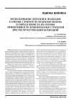 Научная статья на тему 'Использование методов и подходов к оценке стоимости объектов обмена и определение на их основе эффективности принимаемых стратегий при реструктуризации компаний'