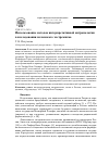 Научная статья на тему 'Использование методов интерпретативной антропологии в исследовании исламского экстремизма'