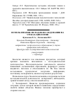 Научная статья на тему 'Использование методов исследования на уроках биологии'