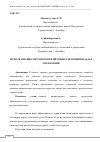 Научная статья на тему 'ИСПОЛЬЗОВАНИЕ МЕТОДОВ ОПТИМИЗАЦИИ ДЛЯ РЕШЕНИЯ ЗАДАЧ УПРАВЛЕНИЯ'