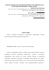 Научная статья на тему 'Использование методов проблемного обучения в ходе изучения дисциплины «Неврология»'