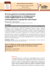 Научная статья на тему 'Использование методов управления энергосбережением и повышением энергоэффективности в условиях инновационного развития экономики'