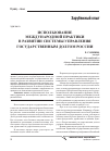 Научная статья на тему 'Использование международной практики в развитии системы управления государственным долгом России'