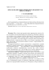 Научная статья на тему 'Использование микролиний при разведении уток кросса "Темп-1"'