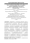 Научная статья на тему 'Использование мнемоники для разработки визуализированных инструкций к лекарственным средствам'