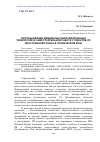 Научная статья на тему 'Использование мобильных образовательных технологий в самостоятельной работе студентов по иностранному языку в техническом вузе'