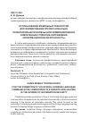 Научная статья на тему 'Использование мобильных технологий для формирования профессионально ориентированной иноязычной коммуникативной компетенции студентов направления "Информационная безопасность"'