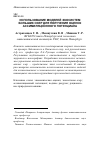 Научная статья на тему 'Использование моделей экосистем больших озер для получения оценок ассимиляционного потенциала'