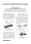 Научная статья на тему 'Использование моделей ГТД в составе адаптивных отказоустойчивых систем управления и контроля'