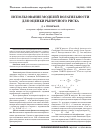 Научная статья на тему 'Использование моделей волатильности для оценки рыночного риска'