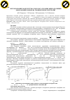 Научная статья на тему 'Использование модели Грэма-Парсонса для описания адсорбции однозарядных ионов на границе оксид/электролит'