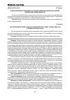 Научная статья на тему 'Использование муки топинамбура в технологии мясных кулинарных изделий повышенной пищевой ценности'