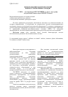 Научная статья на тему 'Использование нанотехнологий при восстановлении узлов ДВС'