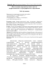 Научная статья на тему 'Использование народной музыки в системе профессионального хореографического образования'