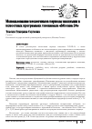 Научная статья на тему 'Использование неологизмов периода пандемии в новостных программах телеканала «Москва 24»'