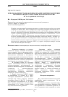 Научная статья на тему 'Использование нестационарной вольтамперометрии для изучения механизма анодного окисления гипофосфита натрия на палладиевом электроде'