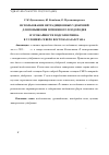 Научная статья на тему 'Использование нетрадиционных удобрений для повышения почвенного плодородия и урожайности подсолнечника в условиях Северо-Востока Казахстана'