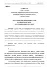 Научная статья на тему 'ИСПОЛЬЗОВАНИЕ НЕЙРОННЫХ СЕТЕЙ В БАНКОВСКОЙ СФЕРЕ: ПРИМЕНЕНИЕ KERAS И PYTHON'