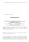 Научная статья на тему 'Использование новых информационных технологий на уроках информатики и математики'