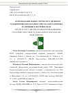 Научная статья на тему 'ИСПОЛЬЗОВАНИЕ НОВЫХ СОРТОВ СОРГО ЗЕРНОВОГО СЕЛЕКЦИИ ПОВОЛЖСКОГО НИИСС ИМ. П.Н. КОНСТАНТИНОВА НА ПИЩЕВЫЕ И КОРМОВЫЕ ЦЕЛИ'