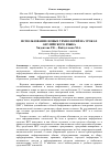 Научная статья на тему 'Использование новых технологий на уроках английского языка'