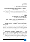 Научная статья на тему 'ИСПОЛЬЗОВАНИЕ ОБМЕНА ИНФОРМАЦИЕЙ В УСЛОВИЯХ ГЛОБАЛИЗАЦИИ'