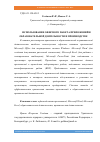 Научная статья на тему 'ИСПОЛЬЗОВАНИЕ ОФИСНОГО ПАКЕТА ПРИЛОЖЕНИЙ В ОБРАЗОВАТЕЛЬНОЙ ДЕЯТЕЛЬНОСТИ И ПРОИЗВОДСТВЕ'