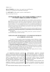 Научная статья на тему 'Использование on-line-технологий на уроках русского языка как иностранного'