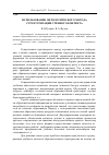 Научная статья на тему 'Использование онтологического метода структуризации учебного контента'