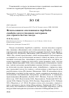 Научная статья на тему 'Использование ополовником Aegithalos caudatus искусственного материала для строительства гнезда'