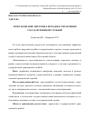 Научная статья на тему 'Использование опросных методов в управлении государственной службой'