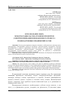 Научная статья на тему 'Использование опыта международных научно-технических центров для интенсификации инновационного процесса производственных предприятий России'