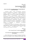 Научная статья на тему 'ИСПОЛЬЗОВАНИЕ ОРГАНИЧЕСКИХ ПОЛУПРОВОДНИКОВ В НАНОЭНЕРГЕТИКЕ'