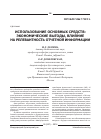 Научная статья на тему 'Использование основных средств: экономические выгоды, влияние на релевантность отчетной информации'