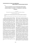 Научная статья на тему 'Использование особо охраняемых природных территорий как элемента устойчивого развития региона'